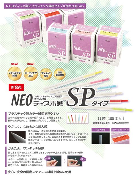 【楽天市場】【メール便定形外 ポスト投函 送料無料】【山正（yamasho）】neoディスポ鍼 Spタイプ100本入 国産材料を