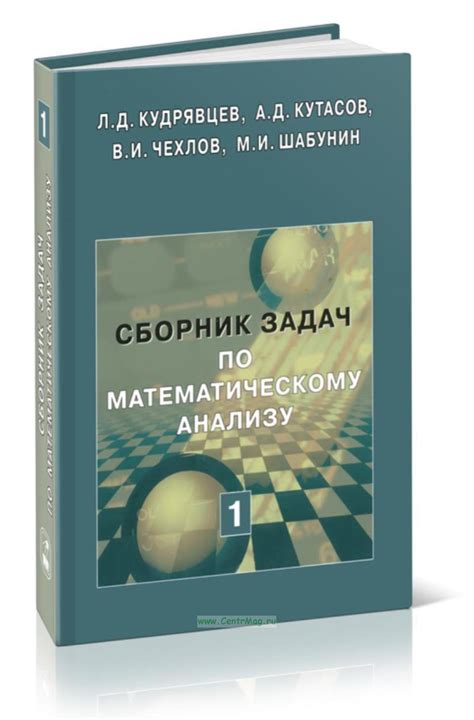Сборник задач по математическому анализу. Том 1. Предел. Непрерывность ...