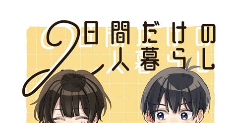 腐ルーロック 3月17日青エゴ 蜂潔新刊サンプル 81のマンガ 蜂潔 青春エゴイズム6 腐ルーロック500users入り Pixiv