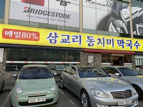 분당 대왕판교로 맛집 ‘삼교리동치미막국수 먹고 왔어요 네이버 블로그