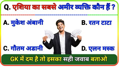 Gk Questions And Answers Gk Quiz Gk Ke Sawal General Knowledge