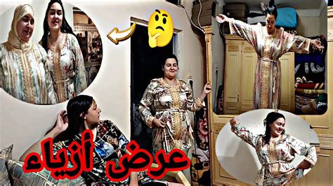 ليوم نهار كبير 💣كولشي فرحان 💃 عرض أزياء😜 شطيح ورديح 💃 حقيقة بانت 😲