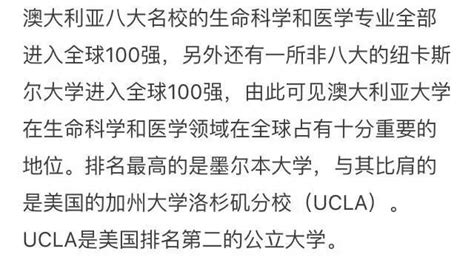 澳洲八大vs世界名校 哪家更具競爭力？ 每日頭條