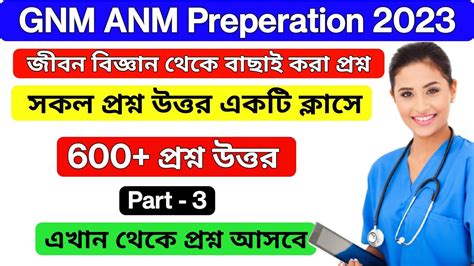 ANM GNM Preparation 2023 Life Science Suggestion Nursing Entrance