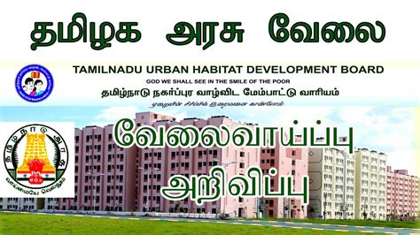 Tnscb Tnscb Recruitment Tamil Nadu Urban Habitat Development