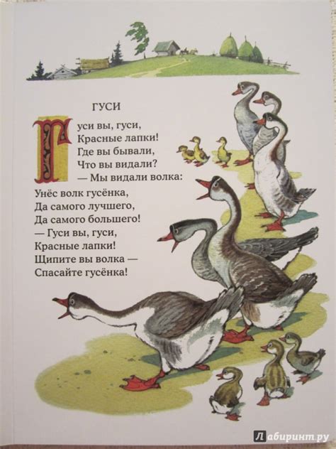Книга: Николенька-гусачок. Русские песенки - . Купить книгу, читать ...