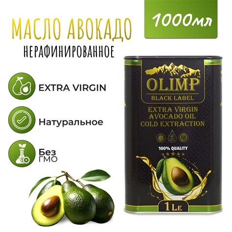 Масло Авокадо Olimp Extra Vergin Avocado Oil нерафинированное 1л ...