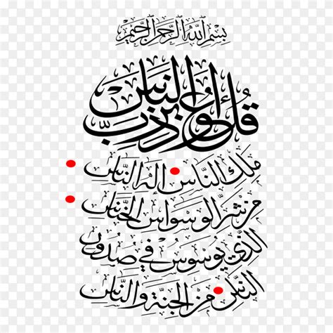 Surah Nas Calligraphy