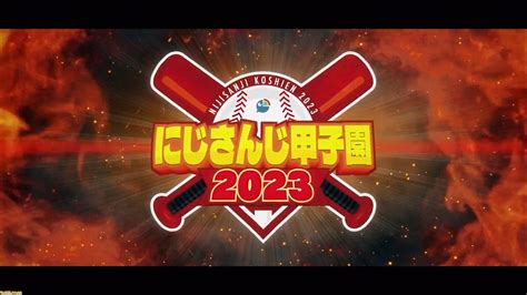 【にじさんじ甲子園2023】8月11日～13日に開催決定。椎名唯華やリゼ・ヘルエスタたちが『パワプロ2022』でぶつかり合う ゲーム・エンタメ最新情報のファミ通