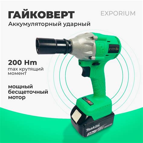Гайковерт аккумуляторный Zitrek Crusher 20-Li ударный (20В, Li-ion ...