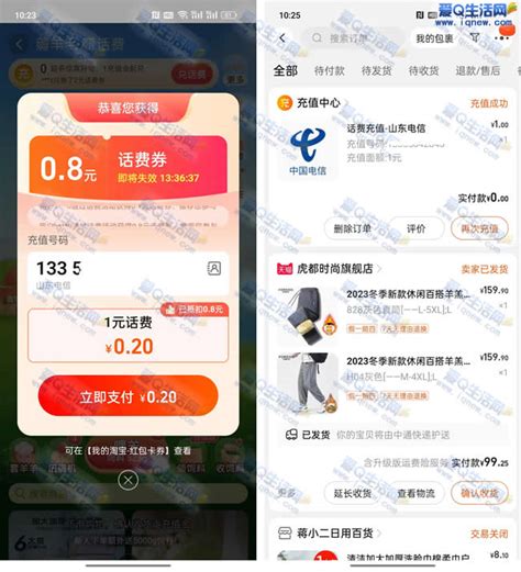 淘宝02元充值1元电信联通话费 亲测1元话费秒到 淘宝话费流量电信联通 爱q生活网