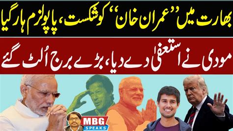 Indian Election Why Modi Lost Mbg Speaks Bilal Ghauri Youtube