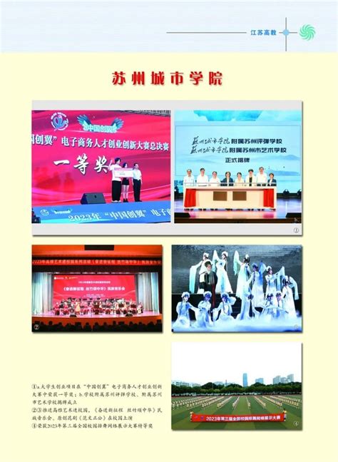 《江苏高教》图片报道展示我校办学风采