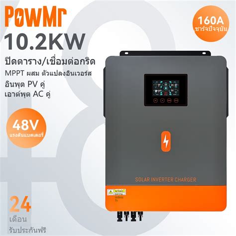 Powmr 10 2kw อินเวอร์เตอร์ไฮบริดแบบปิด กริด 48vdc 230vac อินพุต 500vdc อินเวอร์เตอร์คลื่นแสง