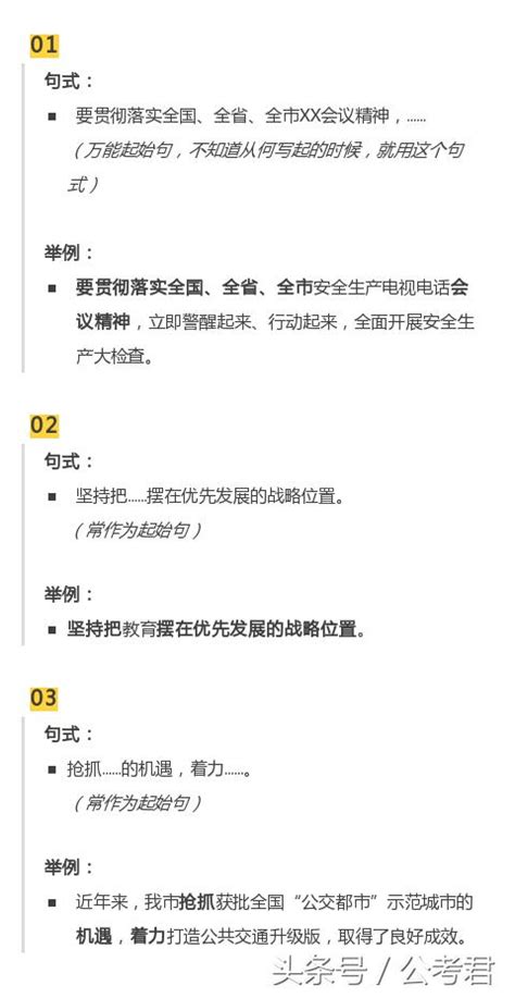 公文寫作｜學好句式基本功，什麼材料都不怕！ 每日頭條