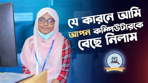 Musarat Student Feedback Success Story Apon Computer Training