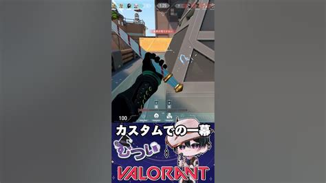 【valorant】なんかばれなかったから一緒に走ってみた ふわっとかすたむ Shorts Youtube