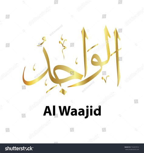 Name Of Allah Al Waajid Royalty Free Stock Vector Avopix