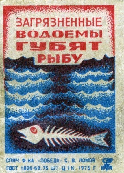 Рыбалка в СССР: Советские спичечные этикетки о рыбалке – Рыбалка ...