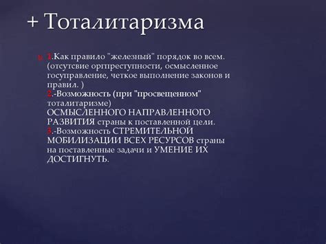 Тоталитаризм - презентация онлайн