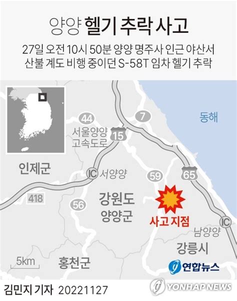 양양 헬기 추락사고 사망 여성 2명 지문으로 신원 확인 한국경제