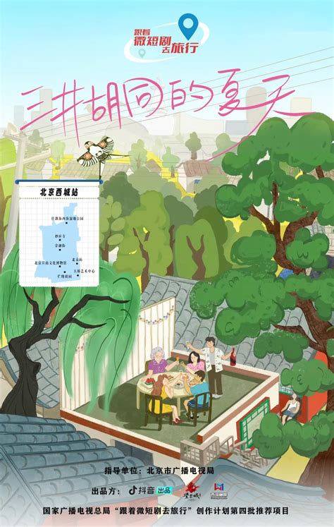 精品创作大会｜谁是微短剧实力派？北京这9部作品入选“跟着微短剧去旅行”推荐剧目