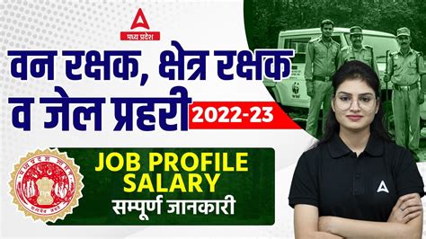 MP Forest Guard Vacancy Vanrakshak Bharti 2023 Jail Prahari Vacancy