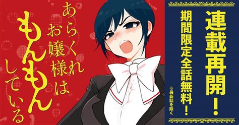 プライド高めなお嬢様が、嫌いな真面目男子に発情しちゃう！？ 『あらくれお嬢様はもんもんしている』連載再開＆全話無料！ ヤンマガweb