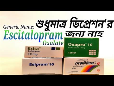 Escitalopram use ডপরশন ও হতশ দর করব Esita 10 Nexcital 5