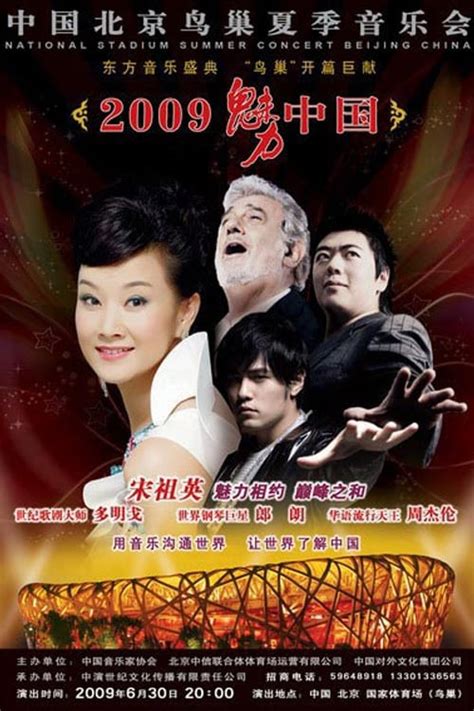 宋祖英 2009魅力中国鸟巢夏季音乐会 2009 The Poster Database TPDb