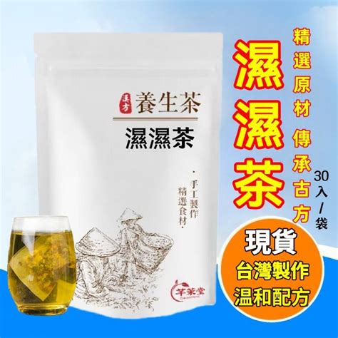 【台灣製 】濕濕茶 濕茶 濕茶 菊花 輕濕茶 茶葉 茶包 紅豆 薏仁茶 紅豆水 紅豆茶 赤小豆 蝦皮購物