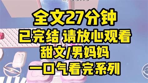 【全文已更完】我的前男友是个著名娇夫。厨艺精湛，家务全包。在外是大冰山，在内是大哭包。 Youtube