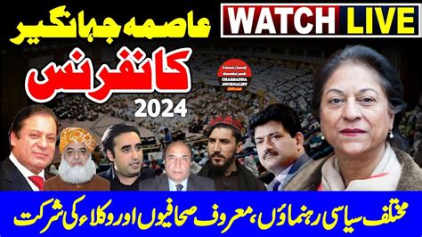 🔴live Asma Jahangir Conference Live From Lahore Charsadda