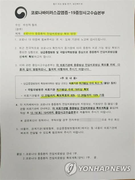 정부 중환자병상 확보 첫 행정명령현장선 과한 주문 불만도종합 나무뉴스