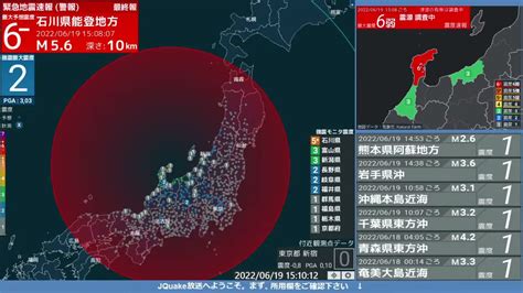 【緊急地震速報 警報】石川県能登地方 最大震度6弱 M52 20220619 1508 Youtube