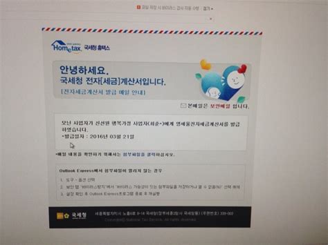 국세청홈텍스 발급받은 전자세금계산서 메일오류시 해결방법 네이버 블로그