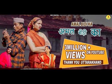 Amal Bidi Ka Mahesh Kumar Mamta Arya New Uttrakhandi Song