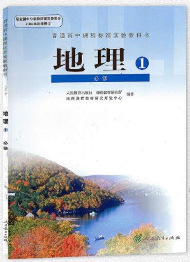 人教版高中地理必修一电子课本pdf在线观看免费下载 伯途在线一对一学业规划辅导