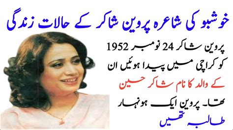 Parveen Shakir Biography Parveen Shakir Information خوشبو کی