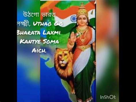 উঠ গ ভরত লকষম Utho Go Bharata Lakshmi Republic day Special