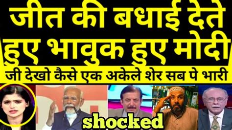 Jeet Ki Badhai Dete Huye Bhavuk Huye Pm Modi🇮🇳pak Shocked All