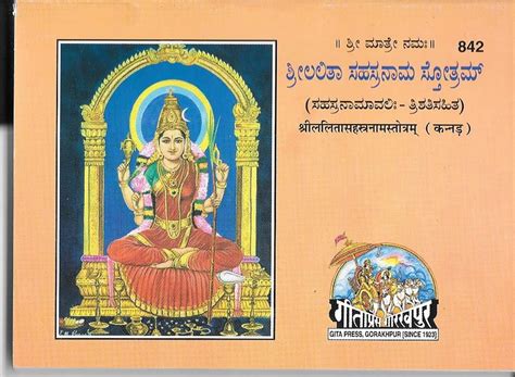 Buy Sri Lalitha Sahasranama Stotram Book Online At Low Prices In India