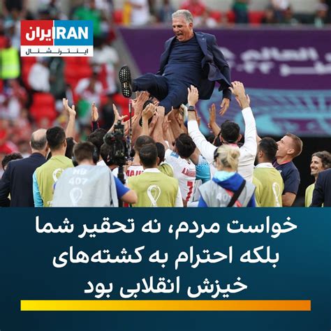 ايران اينترنشنال On Twitter Rt Iranintlsport هواداران ایرانی فوتبال