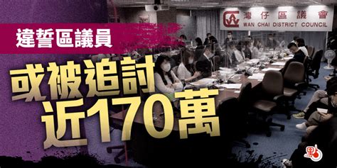 大逃亡！香港区议员宣誓在即，惧被追薪百万揽炒派闻风作鸟兽散钱如命