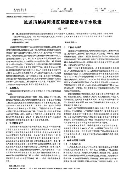 浅述玛纳斯河灌区续建配套与节水改造word文档在线阅读与下载免费文档