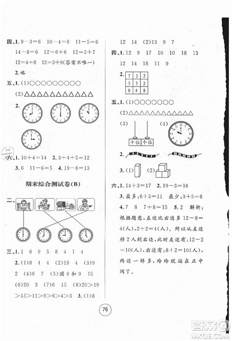 浙江大学出版社2021浙江名卷一年级数学上册r人教版答案 答案圈