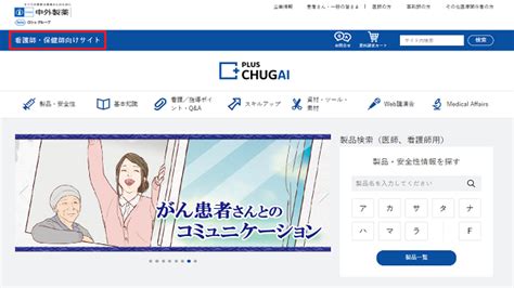 職種選択ヘルプページ｜plus Chugai 中外製薬医療関係者向けサイト（看護師・保健師向け）