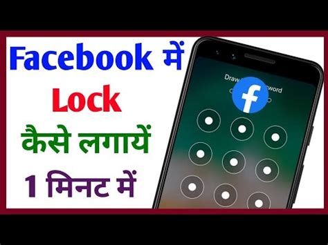 Facebook Par Lock Kaise Lagaen Facebook Me Lock Kaise Lagaye