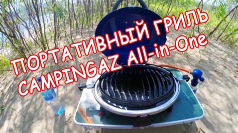 Портативный газовый гриль Campingaz - YouTube