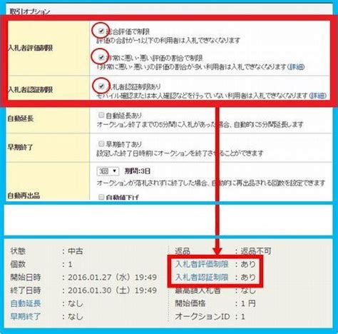 ヤフオクの入札者評価制限・認証制限とは？そのやり方・効果も説明！ エンタメlab